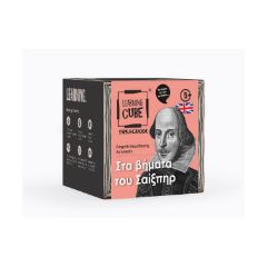 Picture of K-Toyz Learning Cubes: Στα Βήματα Του Σαίξπηρ (Παιχνίδια Λογικής) - Επιτραπέζιο (Greek Language) (LC-24)