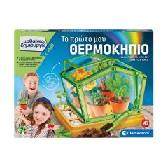 Picture of AS: Clemetnoni - Μαθαίνω & Δημιουργώ - Το Πρώτο μου Θερμοκήπιο (1026-63435)