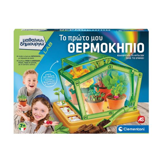 Picture of AS: Clemetnoni - Μαθαίνω & Δημιουργώ - Το Πρώτο μου Θερμοκήπιο (1026-63435)