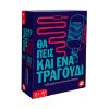 Picture of AS Games: Party  Επιτραπέζια - Θα Πεις Και Ένα Τραγούδι (Ελληνική Γλώσσα) (1040-25149)