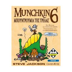 Picture of Κάισσα Munchkin 6: Μπουντρούμια της Τρέλας - Επιτραπέζιο (Ελληνική Γλώσσα) (KA115685)