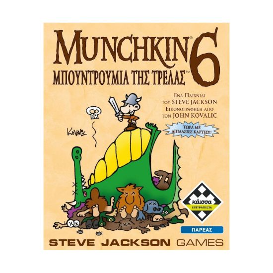 Picture of Κάισσα Munchkin 6: Μπουντρούμια της Τρέλας - Επιτραπέζιο (Ελληνική Γλώσσα) (KA115685)