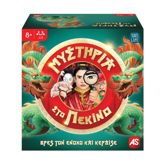 Picture of AS Games: Μυστήρια Στο Πεκίνο - Βρές Τον Ένοχο Και Κέρδισε (1040-26118)